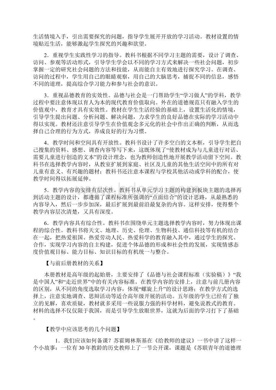 品社小学五年级上册全册教案.docx_第3页