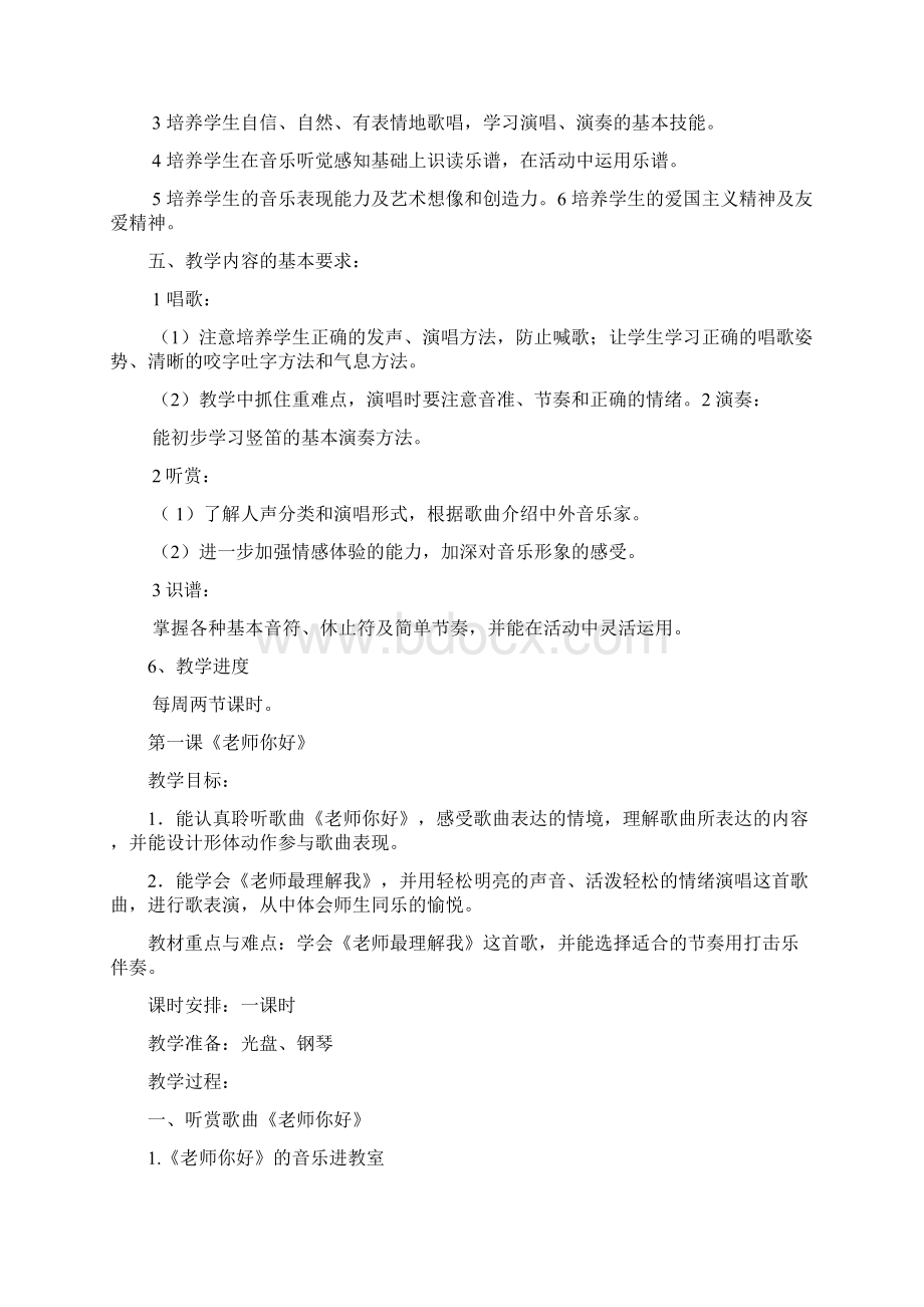 湖南文艺出版社小学三年级音乐教案2.docx_第2页
