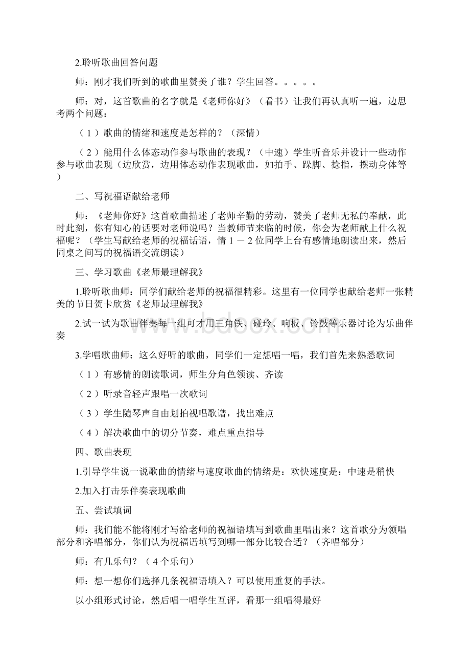 湖南文艺出版社小学三年级音乐教案2.docx_第3页