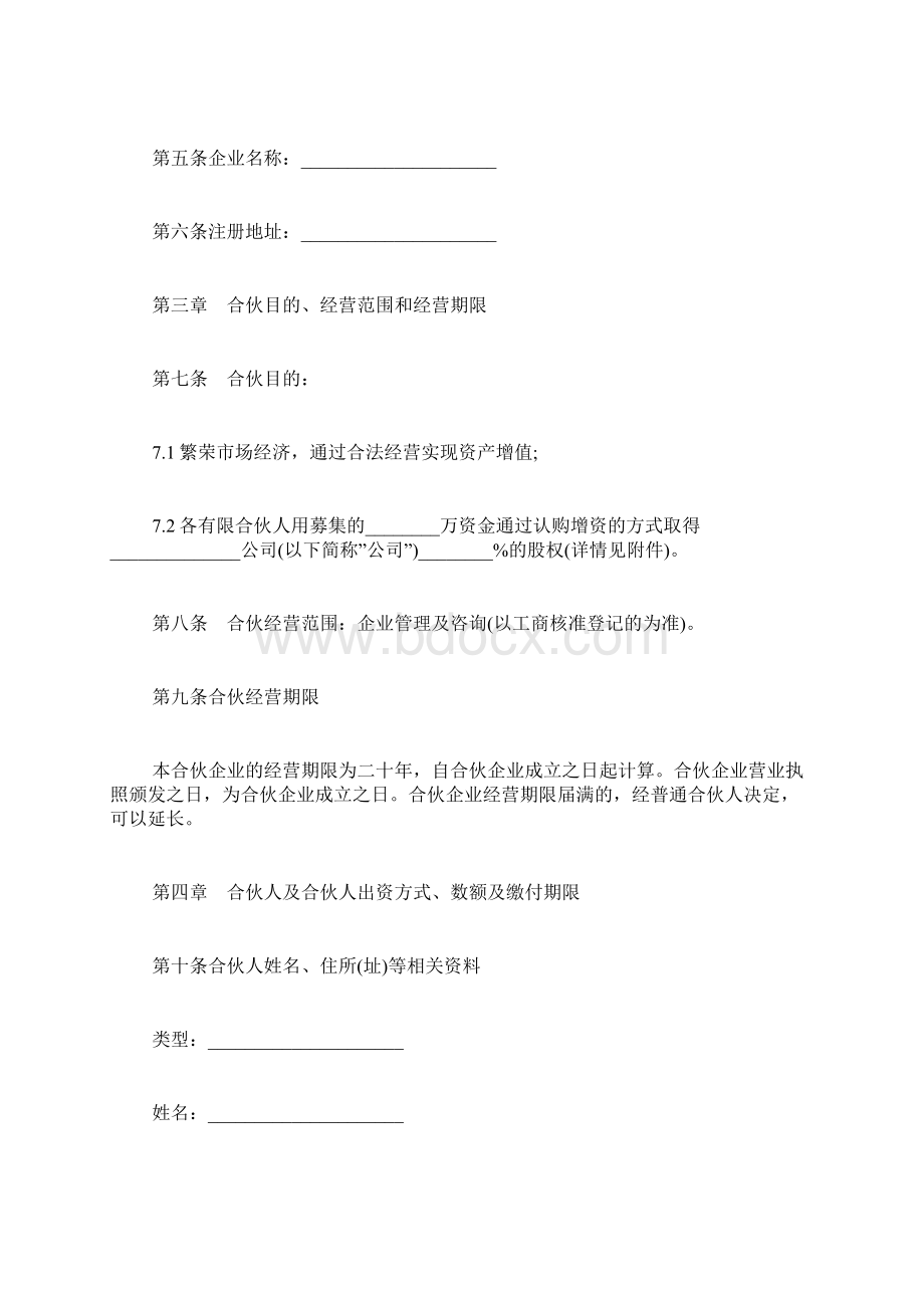 有限合伙协议标准版.docx_第2页