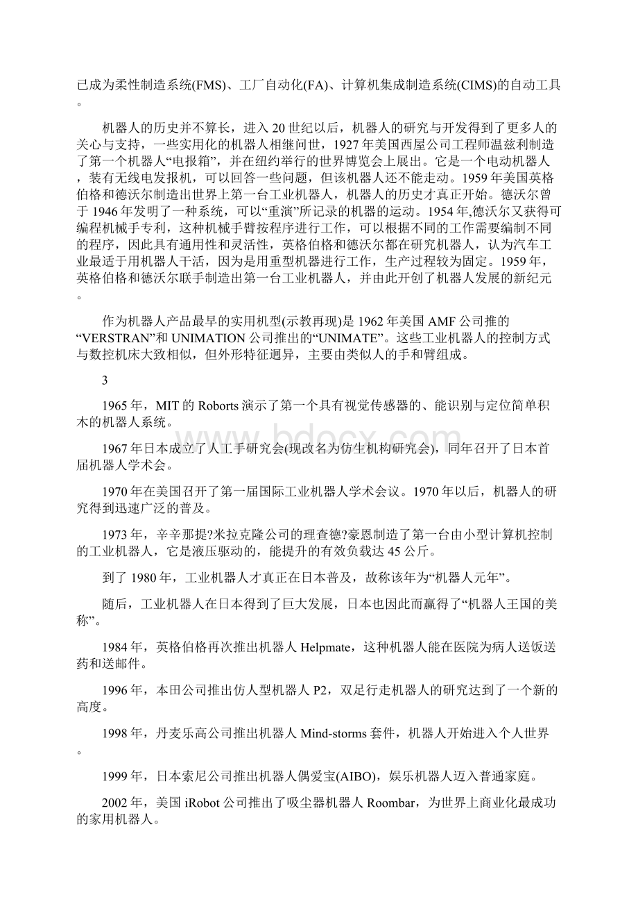 前沿讲座论文Word文档下载推荐.docx_第2页