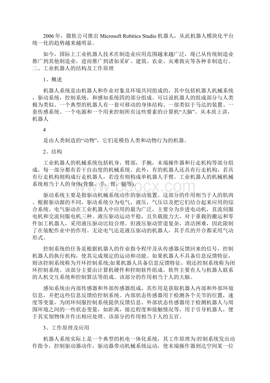 前沿讲座论文Word文档下载推荐.docx_第3页