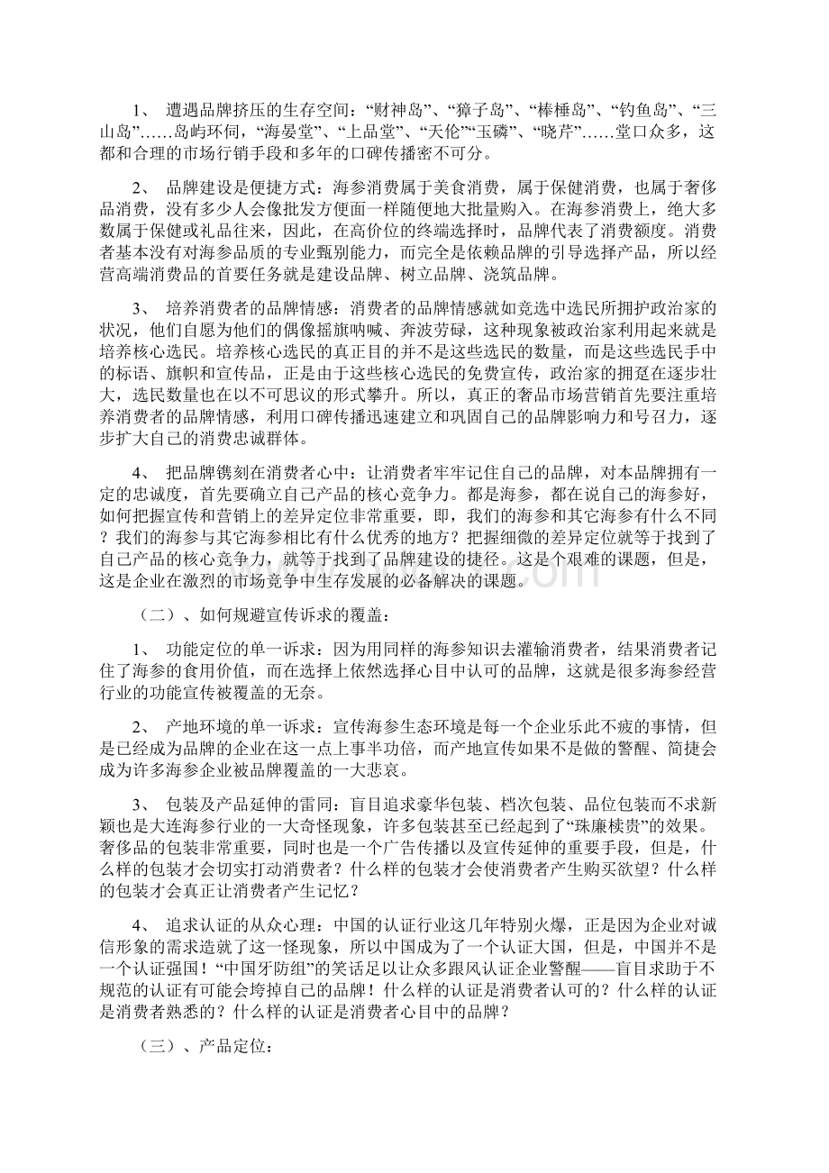 海参营销方案.docx_第3页