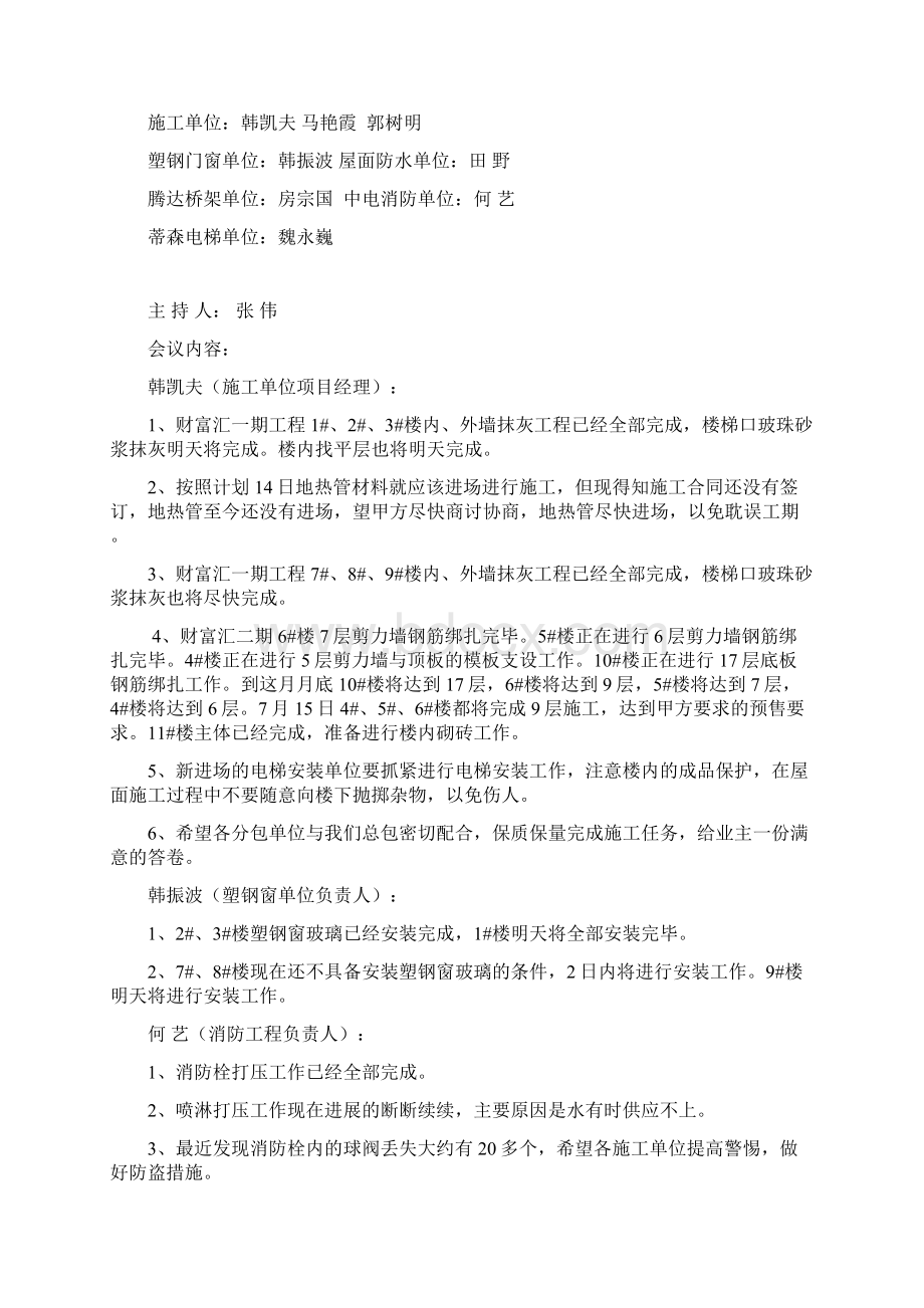 监理例会621Word文档下载推荐.docx_第2页