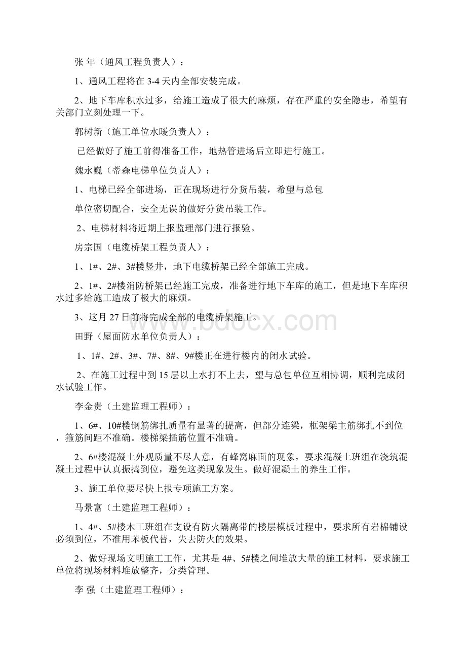 监理例会621Word文档下载推荐.docx_第3页