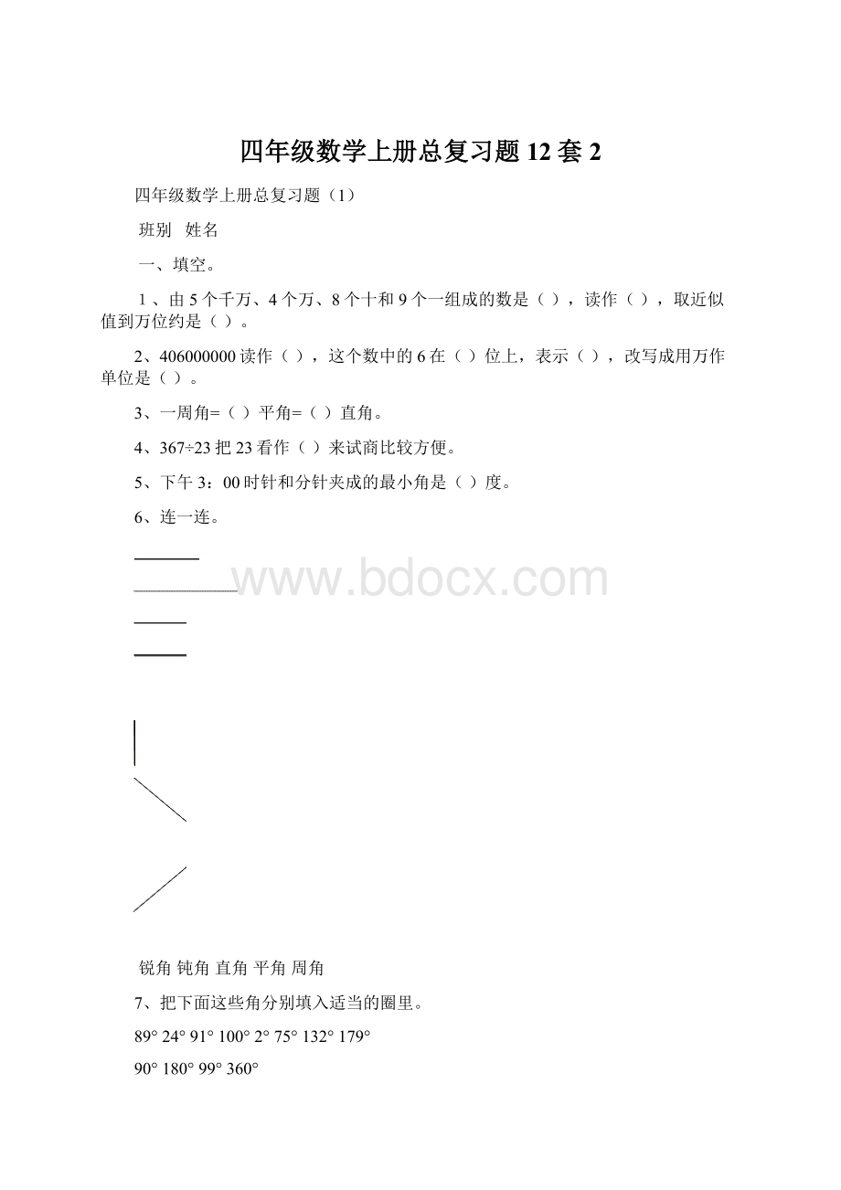 四年级数学上册总复习题12套 2Word格式.docx