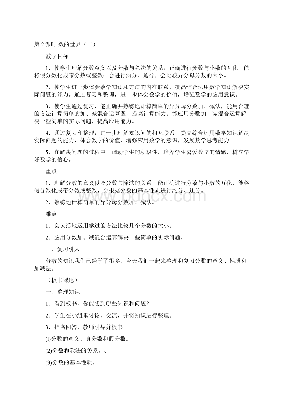 最新新版苏教版五年级下册第八单元整理与复习教案.docx_第3页