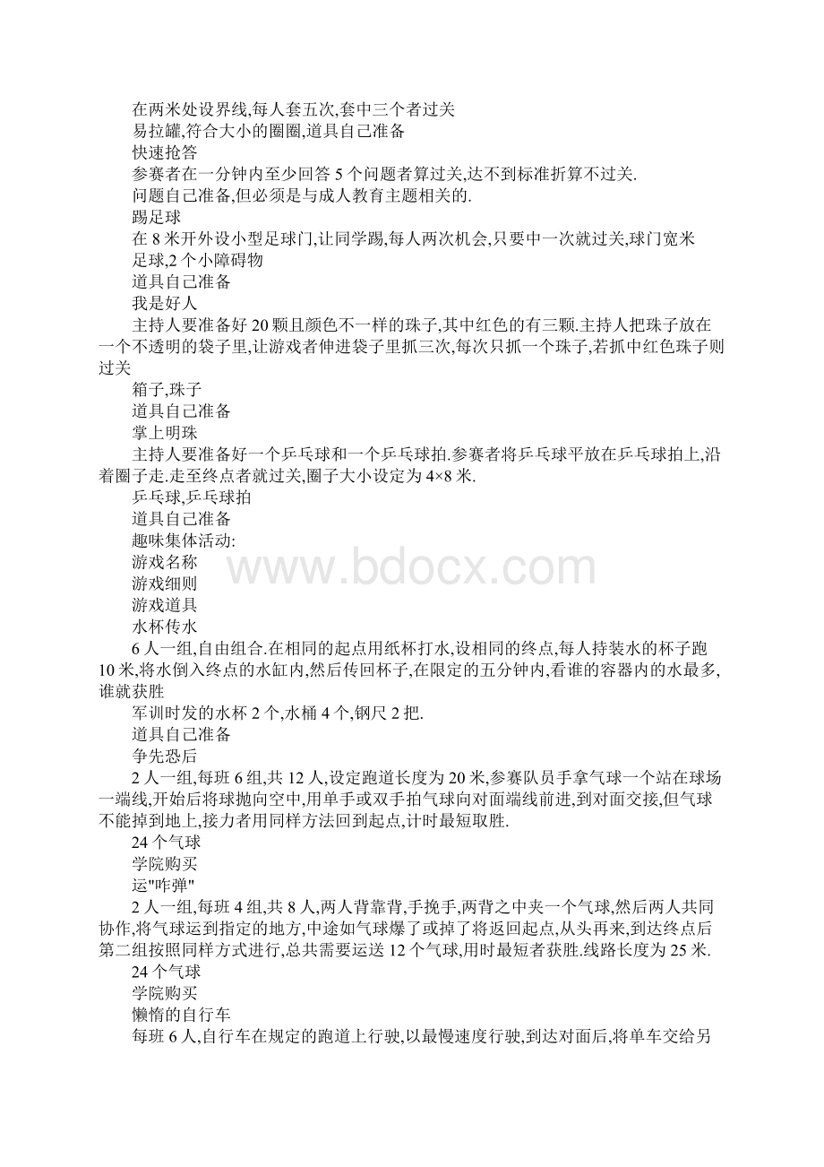 青春与祖国同行趣味游园活动策划书Word文件下载.docx_第3页