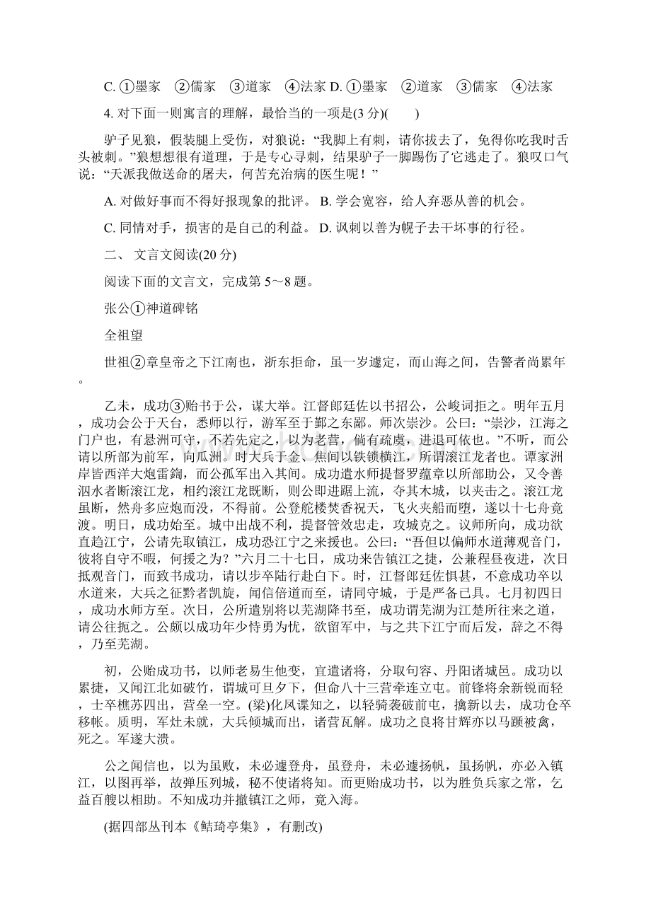 江苏省苏州市届高三语文上学期期末考试试题Word文档下载推荐.docx_第2页