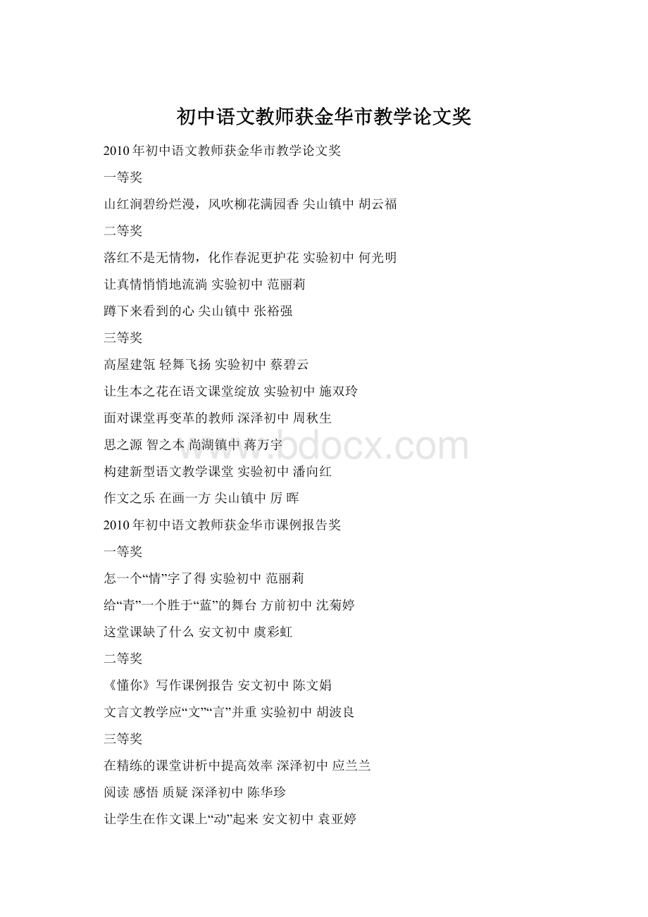 初中语文教师获金华市教学论文奖.docx_第1页