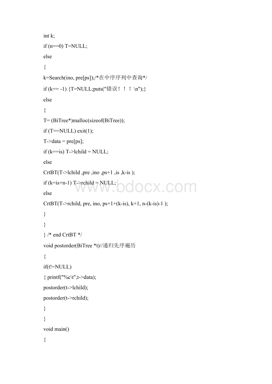 先序中序建立二叉树.docx_第2页