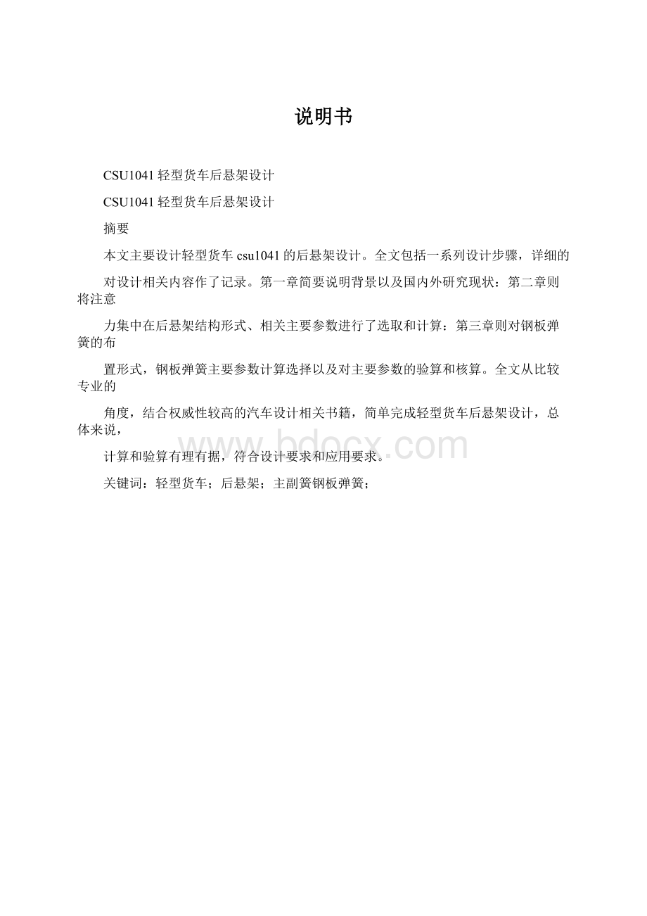 说明书Word文档格式.docx_第1页