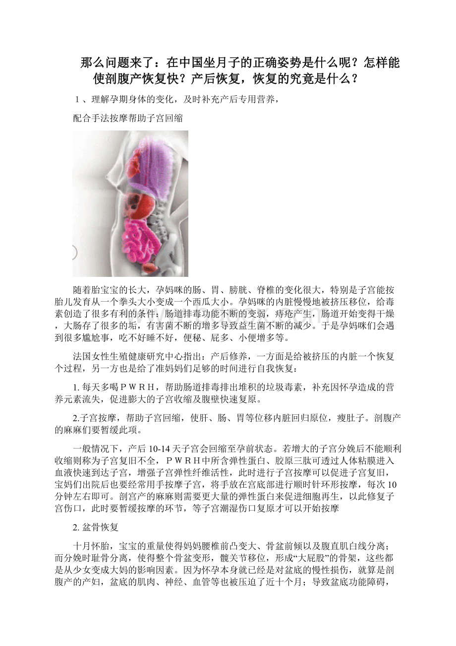 怎样能使剖腹产恢复快产后恢复的究竟是什么.docx_第2页