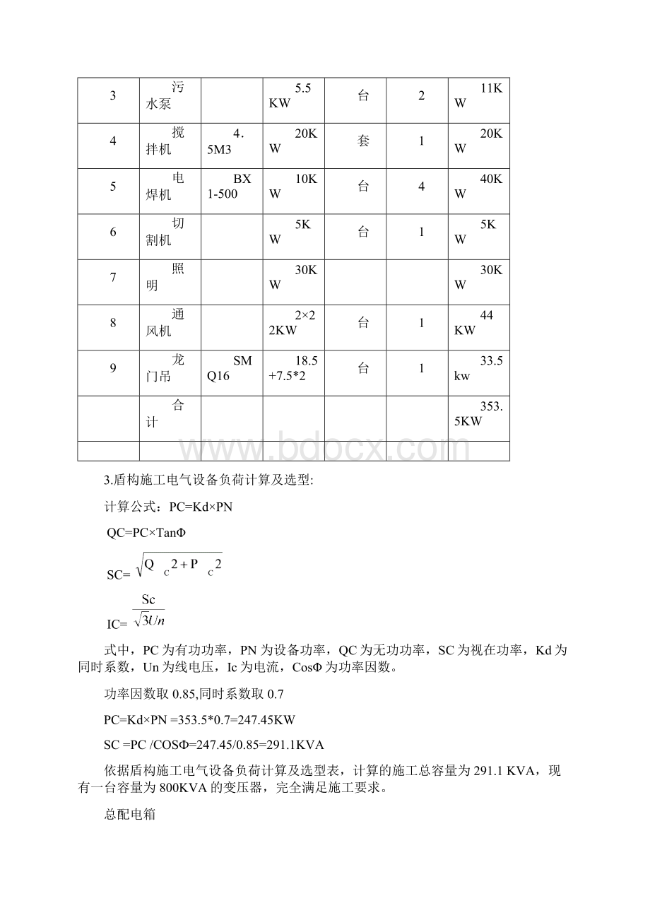 9号线盾构施工临时用电施组2.docx_第3页