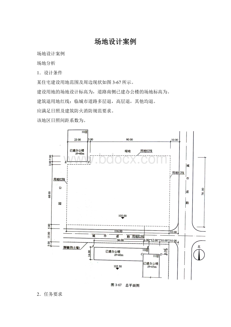 场地设计案例.docx_第1页