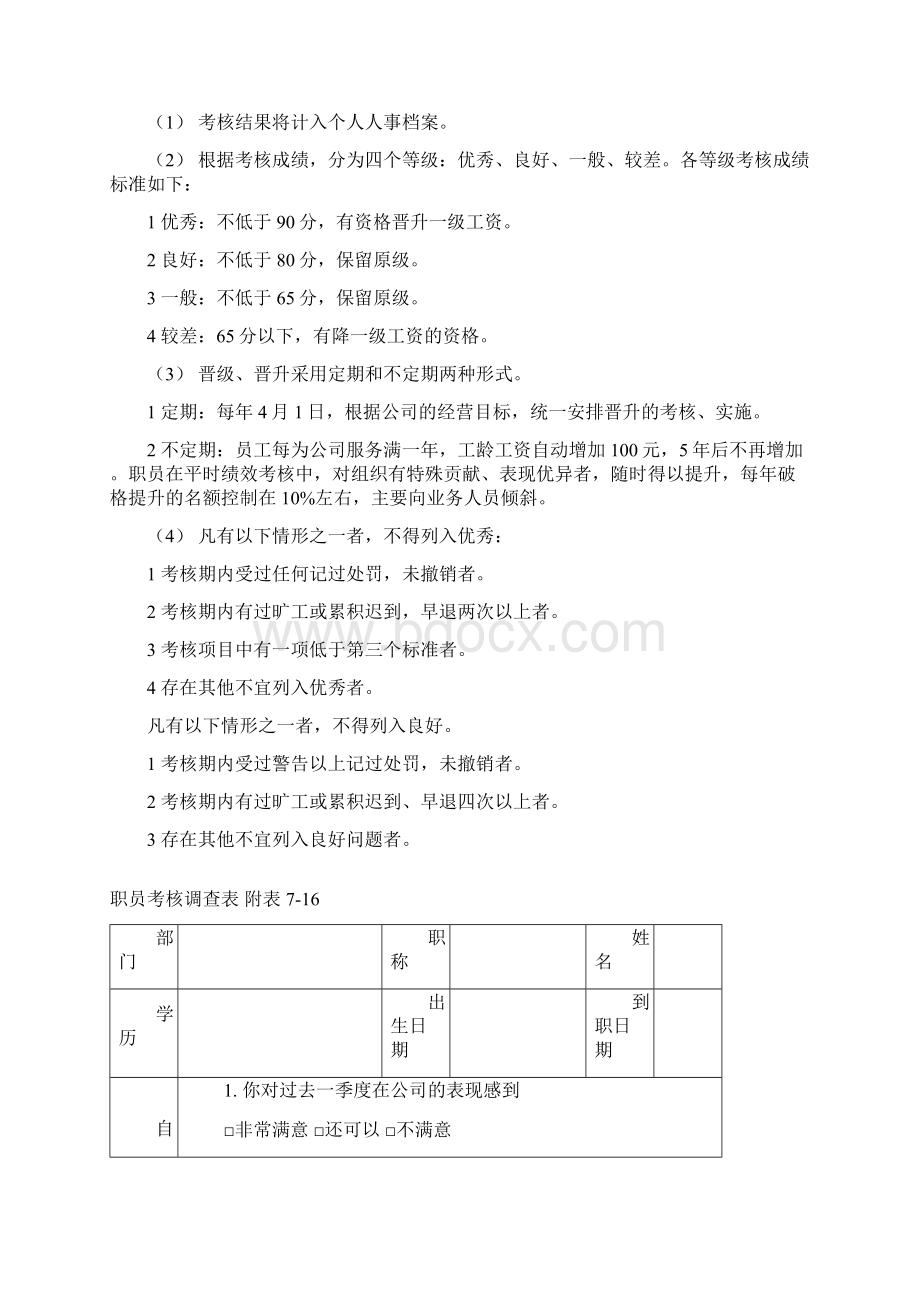 员工绩效考核与奖惩制度全.docx_第3页