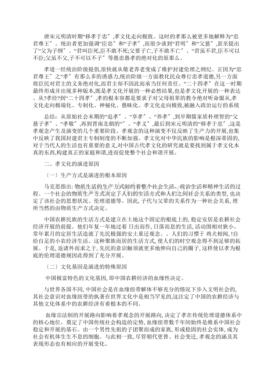 中国古代孝文化研究报告.docx_第3页