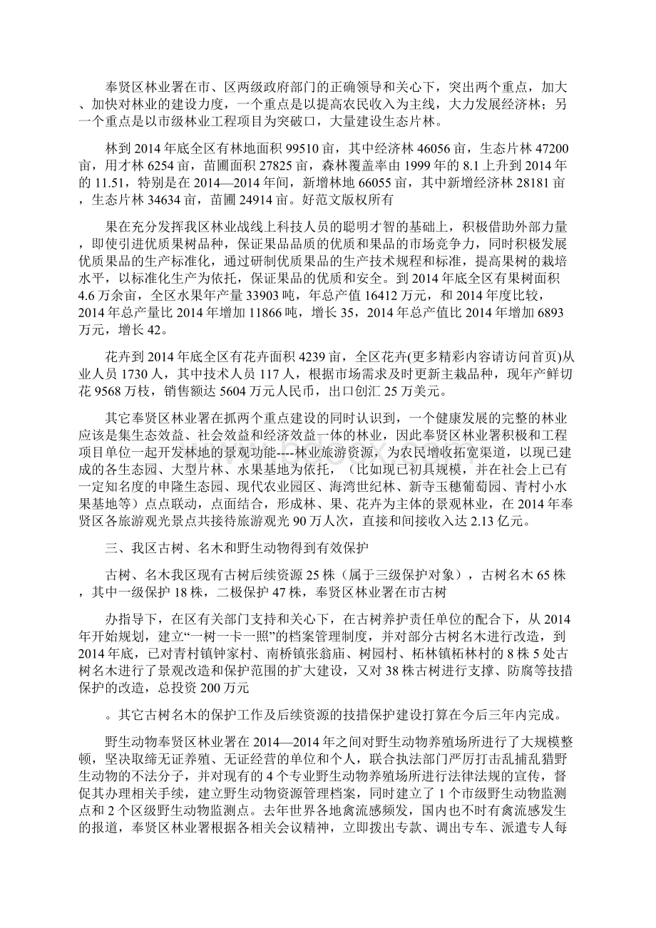 林业工作表态发言稿精选多篇Word格式.docx_第2页