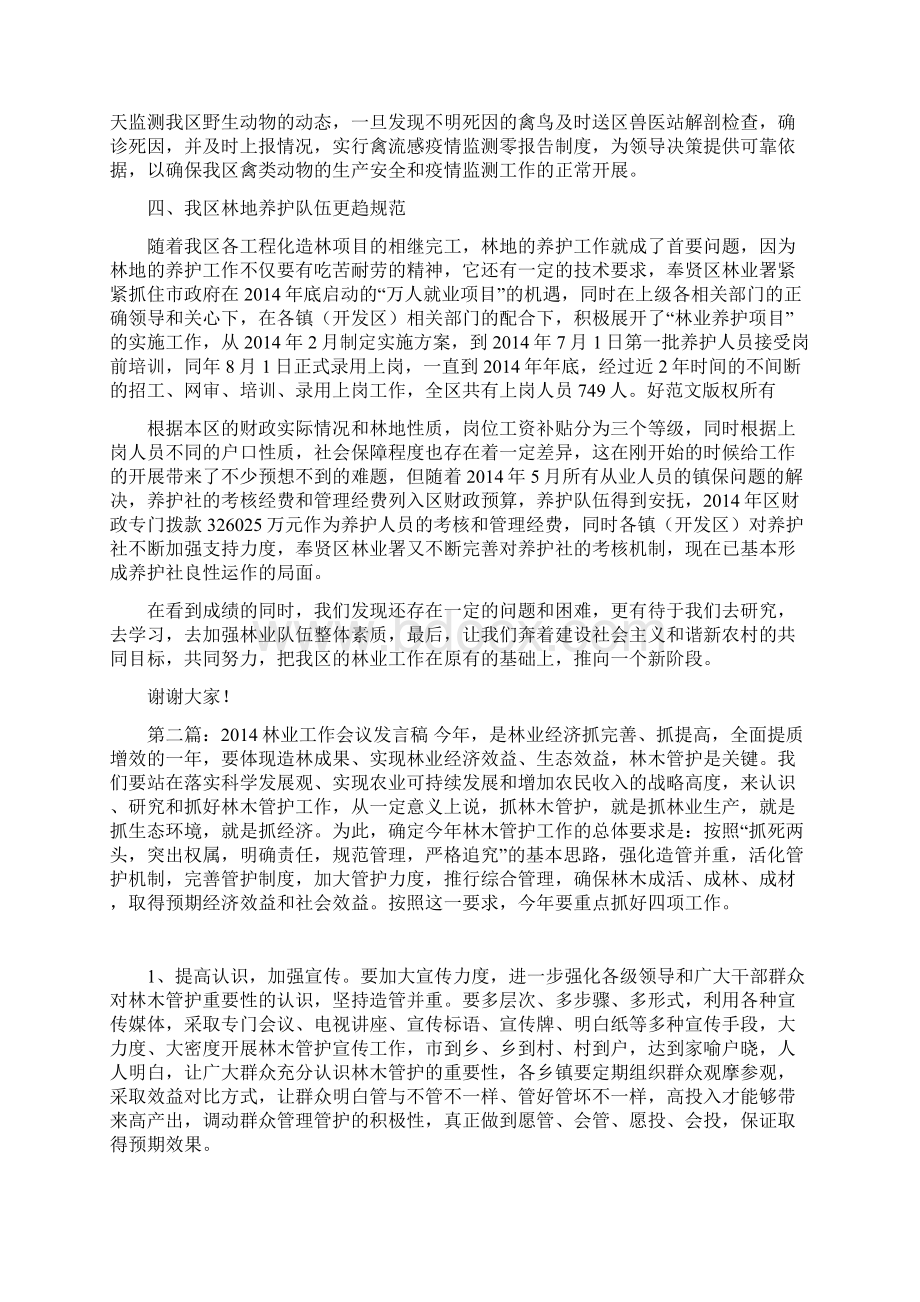 林业工作表态发言稿精选多篇.docx_第3页