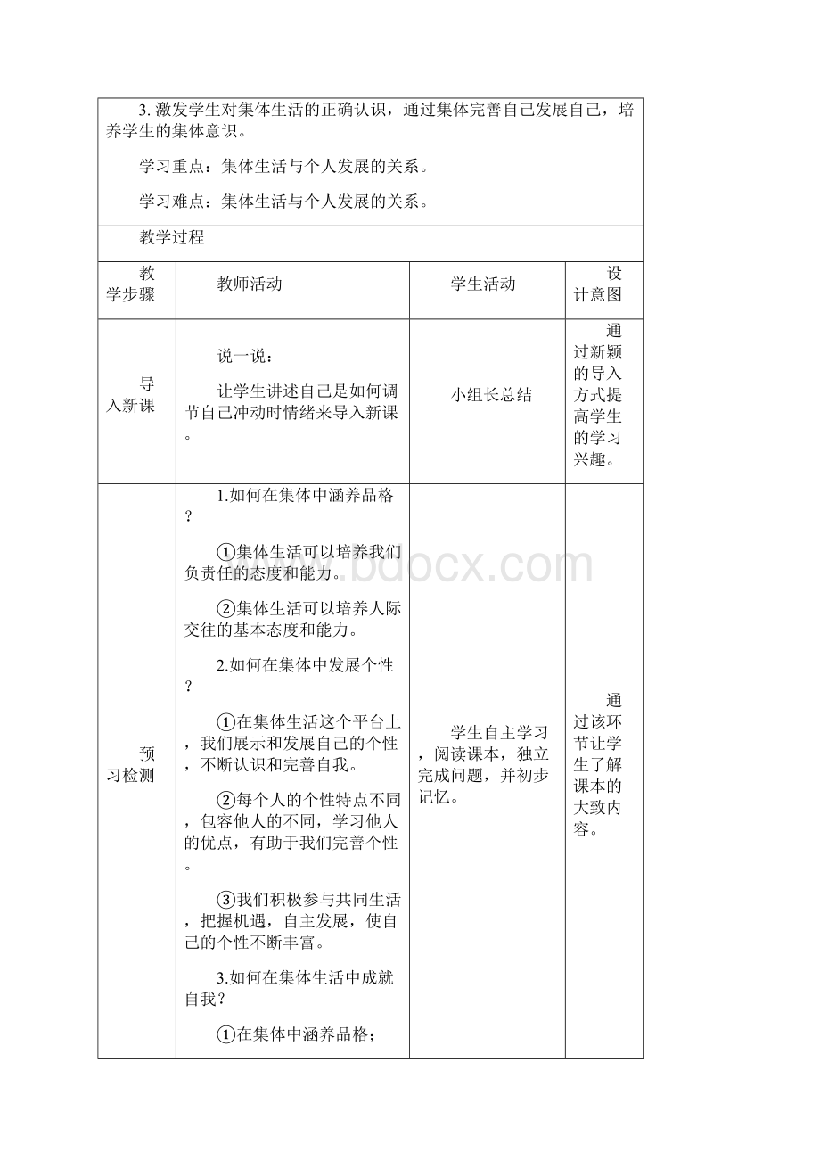 部编人教版道德与法制七年级下册《集体生活成就我》省优质课一等奖教案.docx_第2页