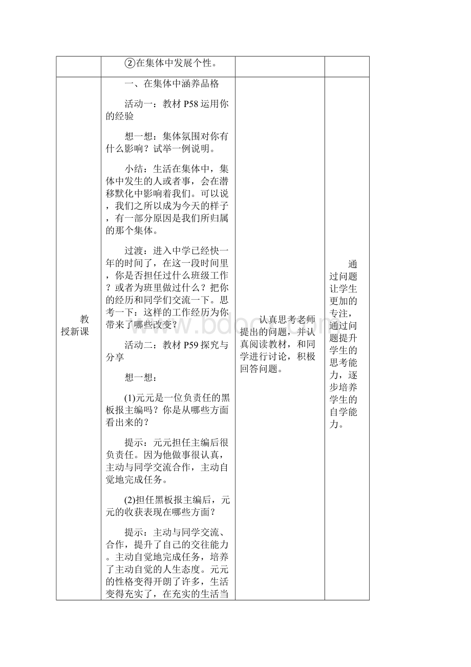 部编人教版道德与法制七年级下册《集体生活成就我》省优质课一等奖教案.docx_第3页