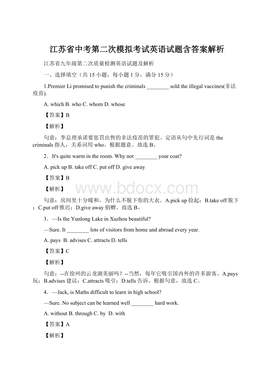 江苏省中考第二次模拟考试英语试题含答案解析Word文档格式.docx_第1页