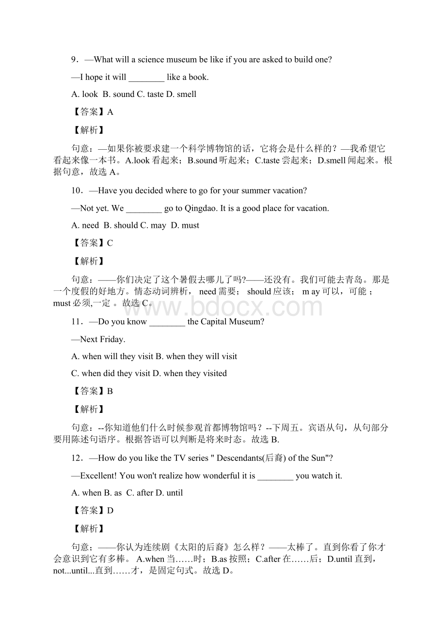 江苏省中考第二次模拟考试英语试题含答案解析Word文档格式.docx_第3页