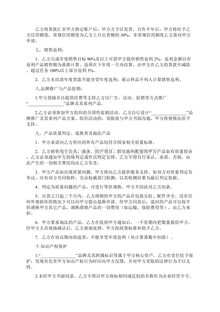 分销商合作协议三篇Word文件下载.docx_第3页