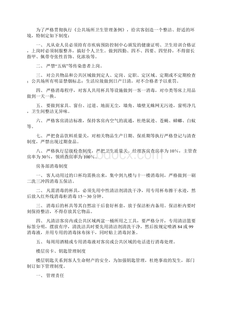 客房制度Word格式文档下载.docx_第3页