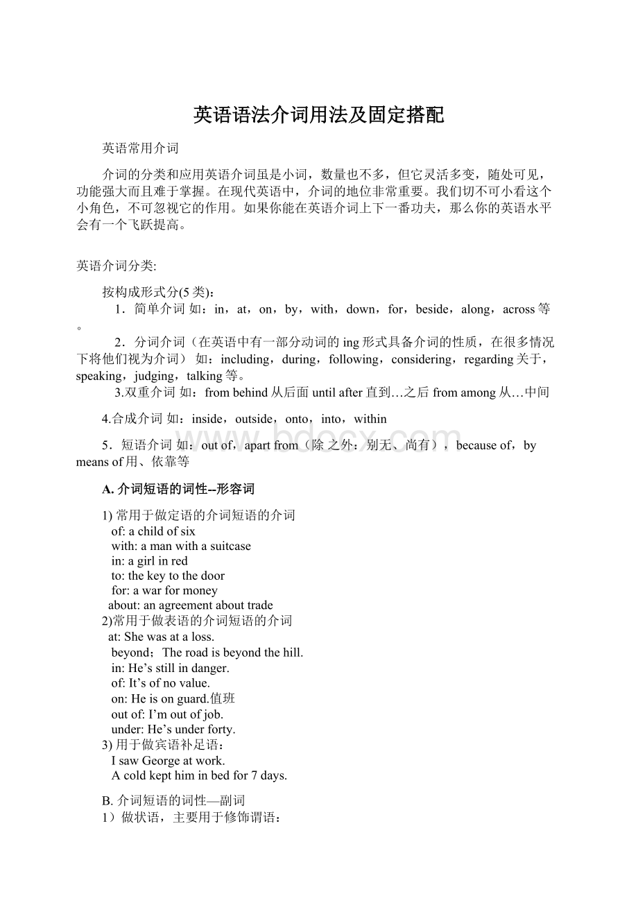 英语语法介词用法及固定搭配.docx_第1页