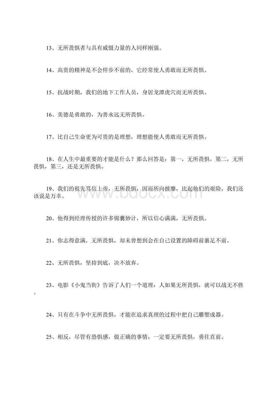 无所畏惧造句Word格式.docx_第2页