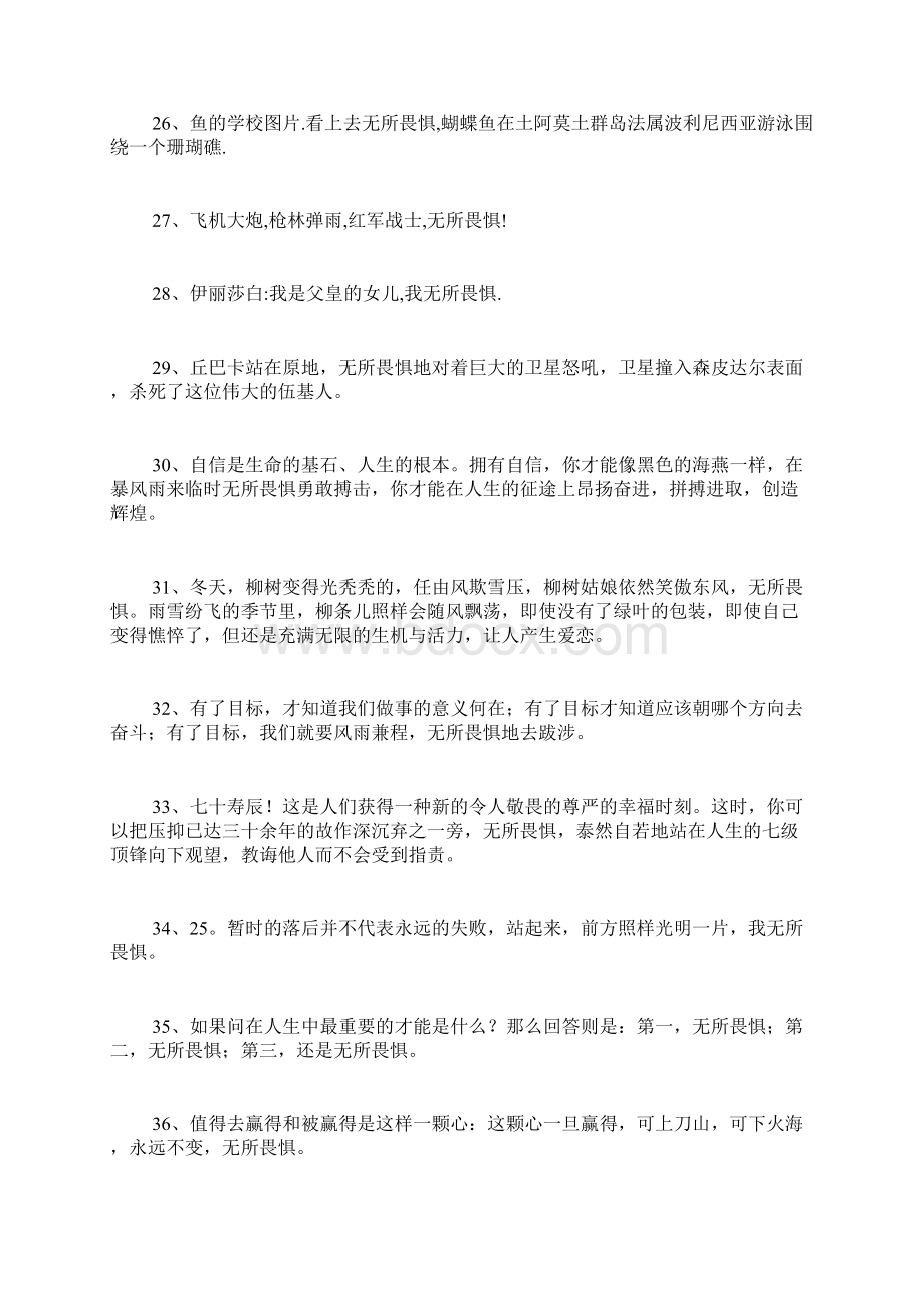 无所畏惧造句Word格式.docx_第3页