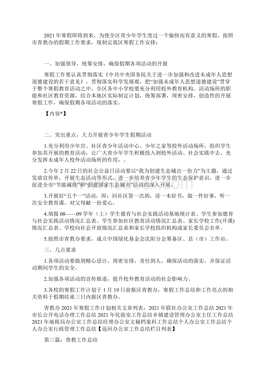 青教办寒假工作计划.docx_第2页