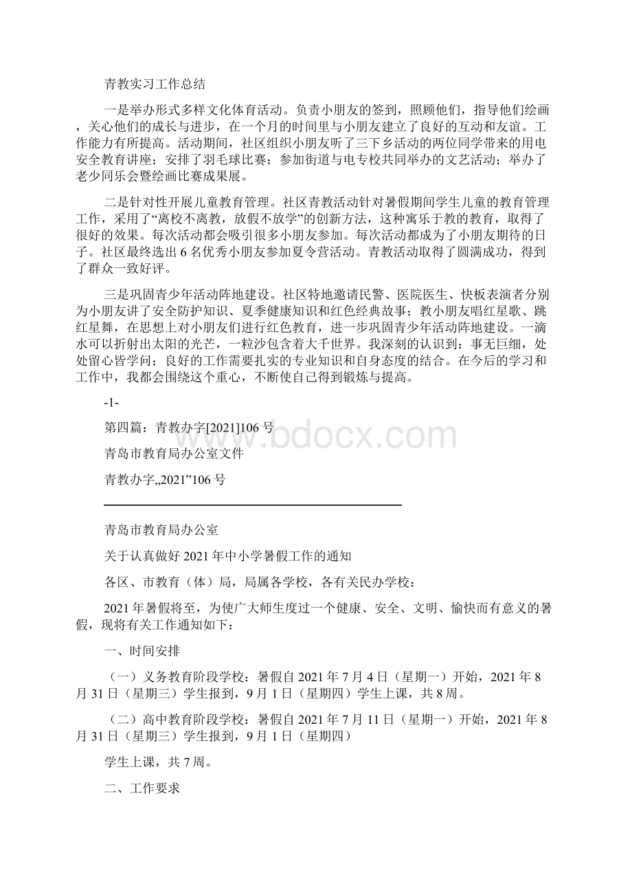 青教办寒假工作计划.docx_第3页