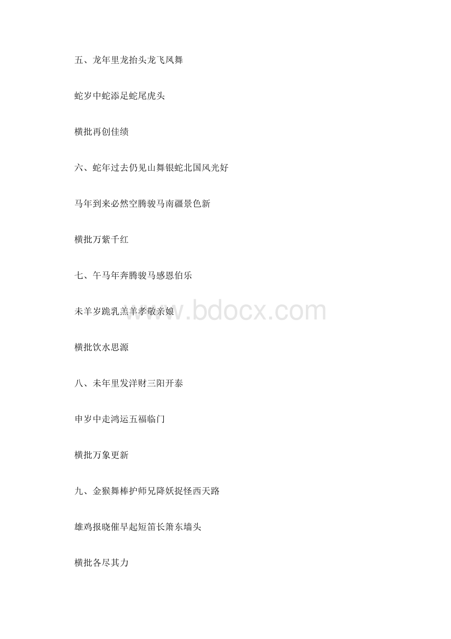 辞旧迎新的对联范文Word文件下载.docx_第2页