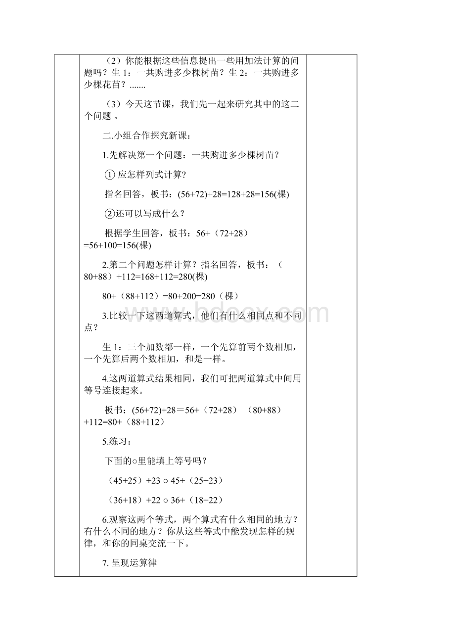 春四年级数学下册 第三单元《快乐农场 运算律》单元备课教案 青岛版六三制Word文件下载.docx_第3页