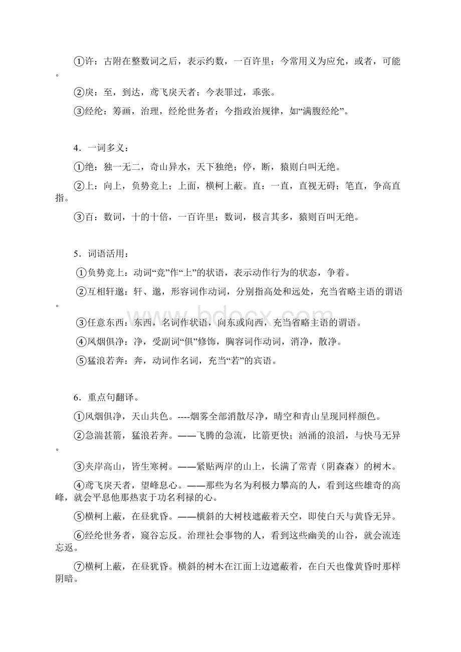 与朱元思书知识点归纳.docx_第2页