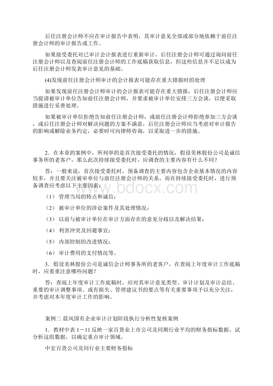 财务案例分析各章复习思考题解答文档格式.docx_第2页