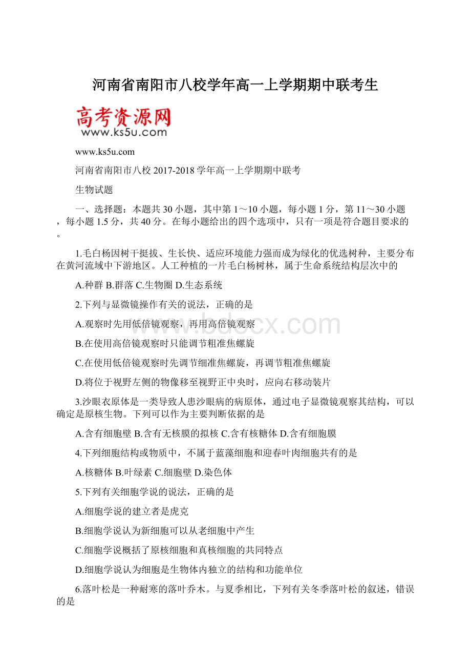 河南省南阳市八校学年高一上学期期中联考生.docx