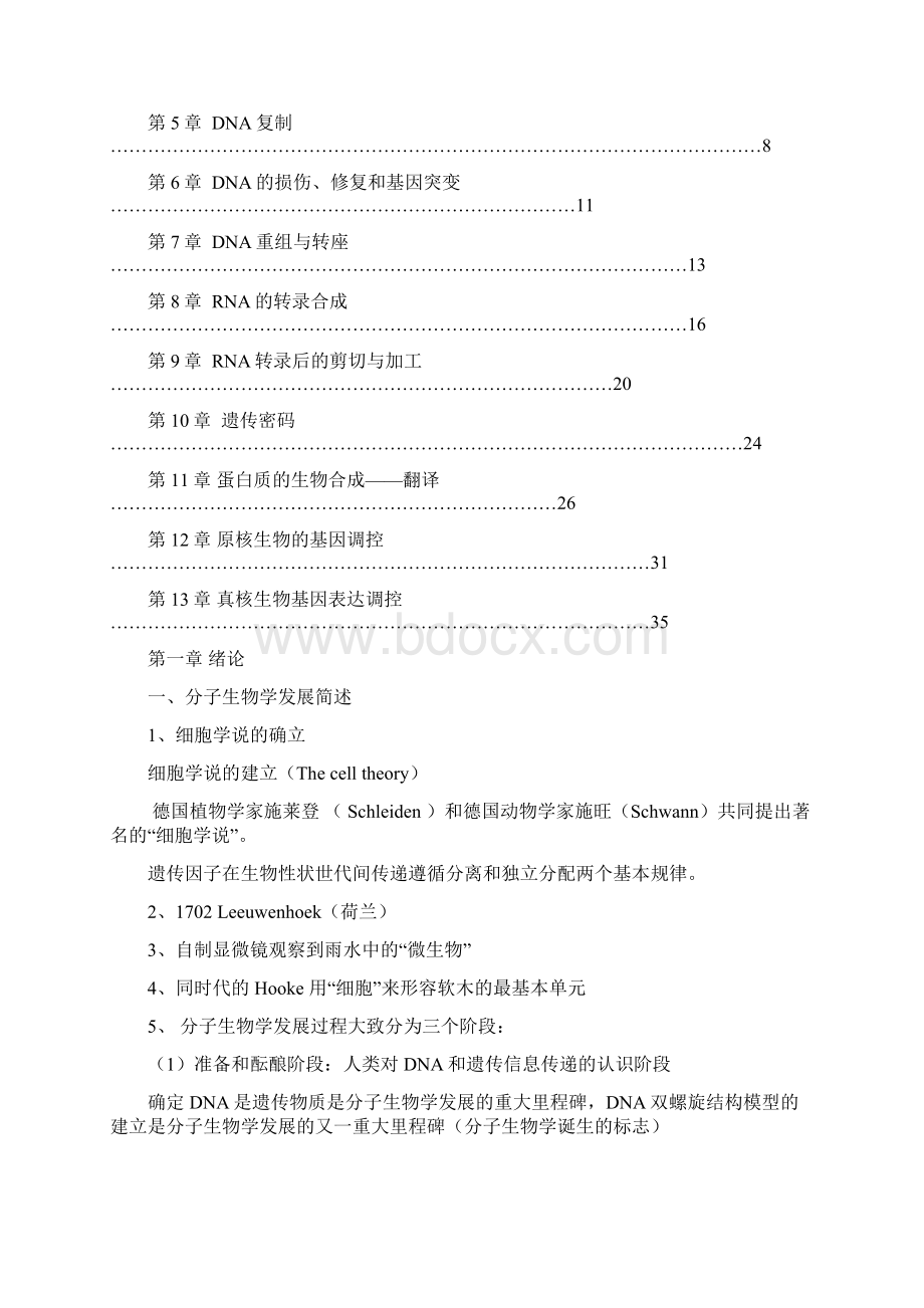 分子生物学笔记.docx_第2页