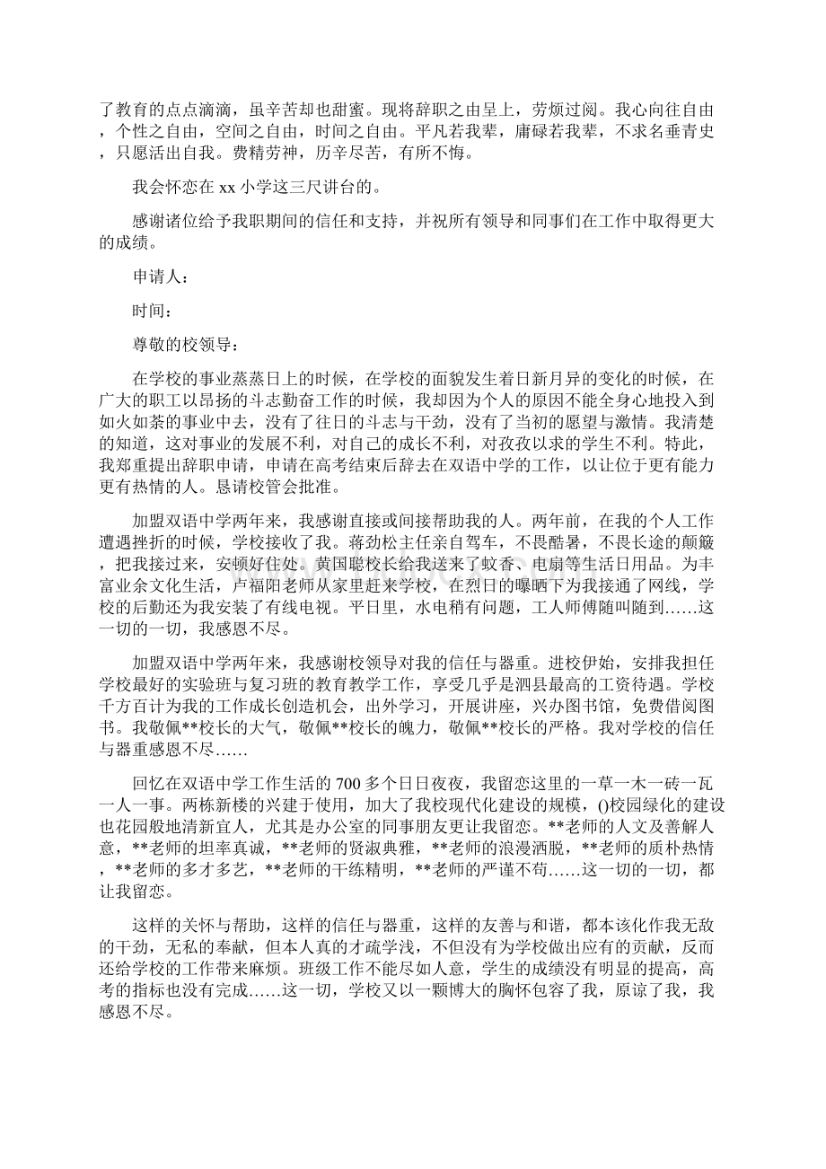 教师辞职申请书Word格式.docx_第2页