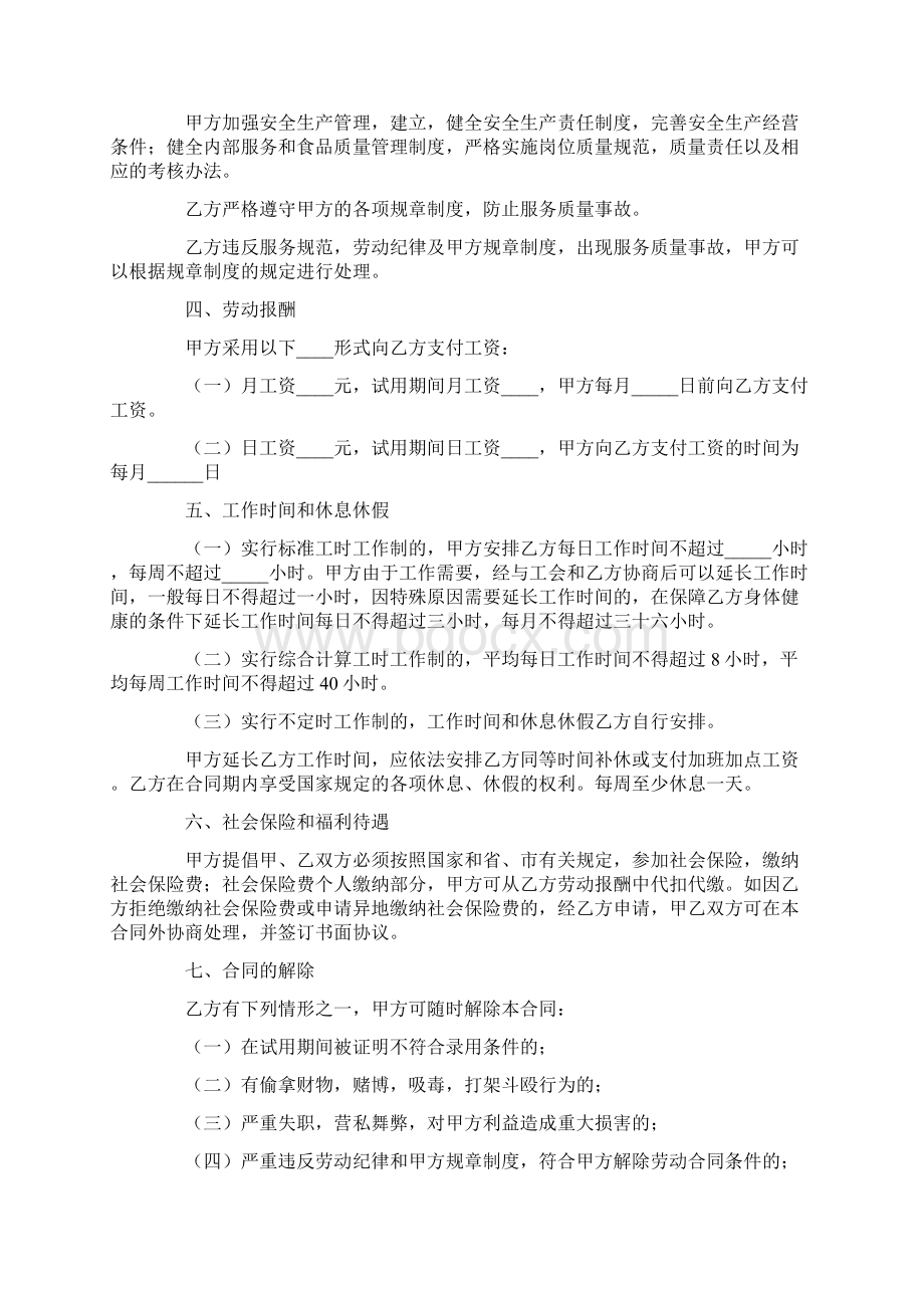 合同范本 酒店行业劳动合同Word格式文档下载.docx_第2页