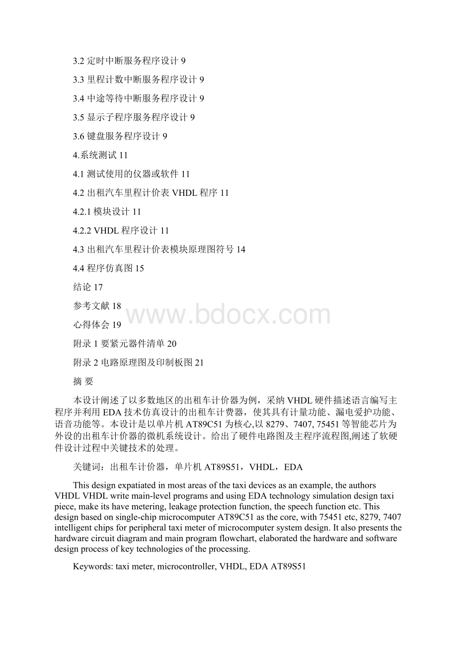 出租汽车里程计价表.docx_第3页