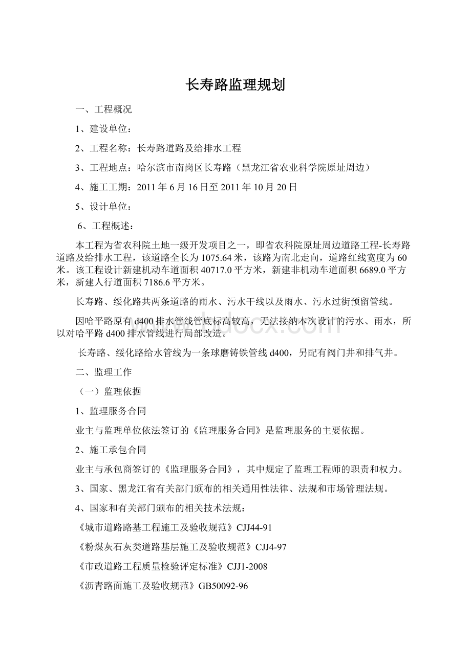 长寿路监理规划.docx_第1页