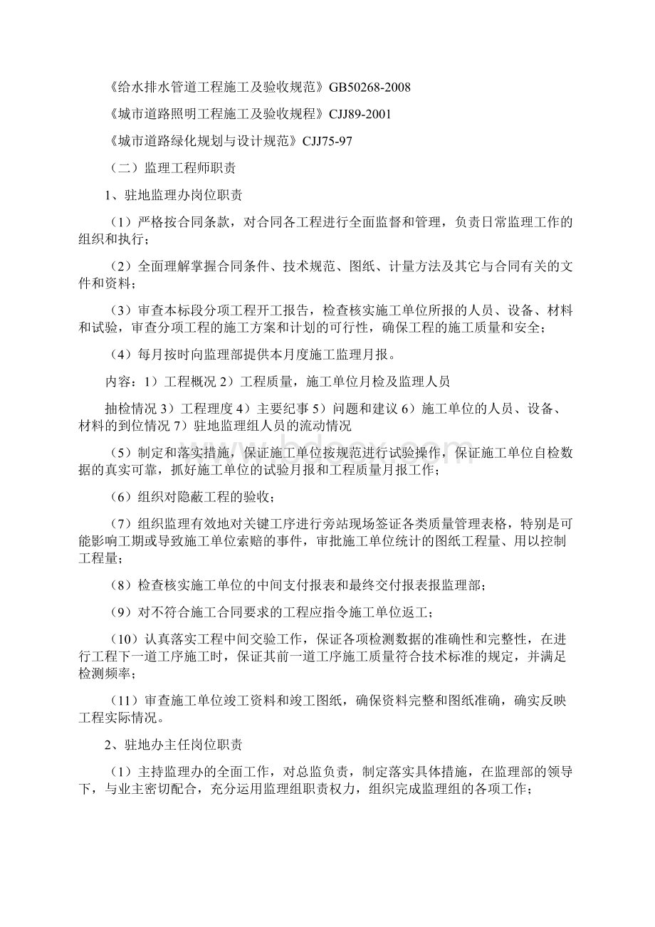 长寿路监理规划Word下载.docx_第2页