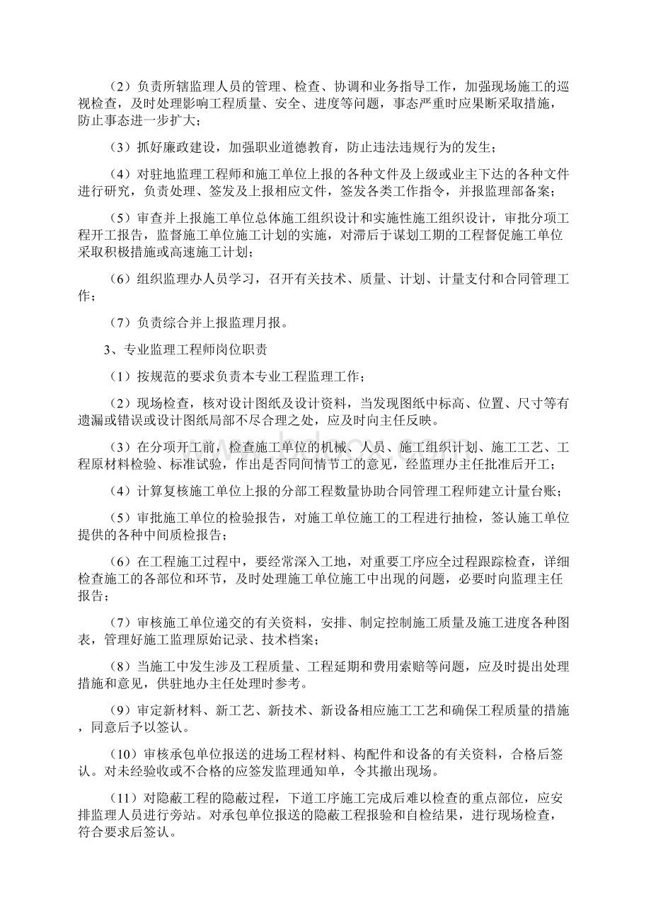 长寿路监理规划.docx_第3页