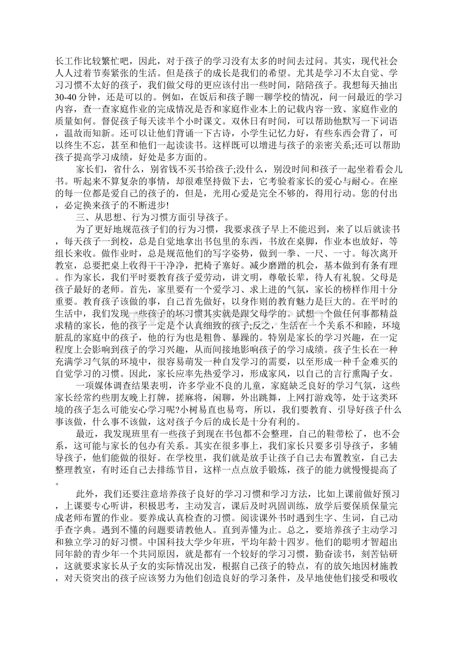 家长会语文老师发言稿Word文档下载推荐.docx_第2页