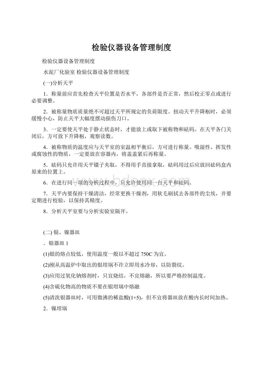 检验仪器设备管理制度.docx_第1页