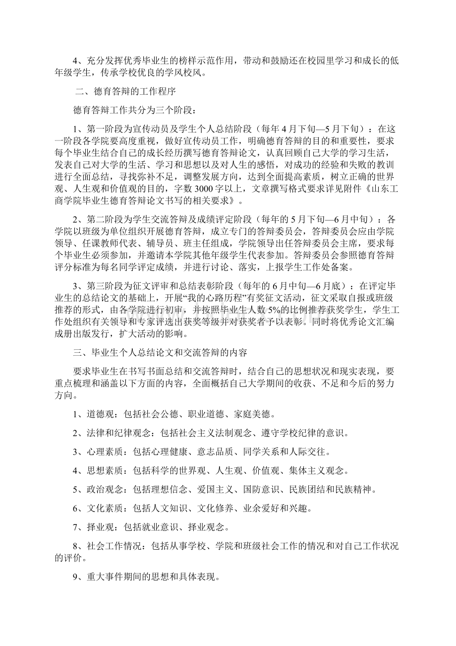 山东工商学院学工委文件.docx_第2页