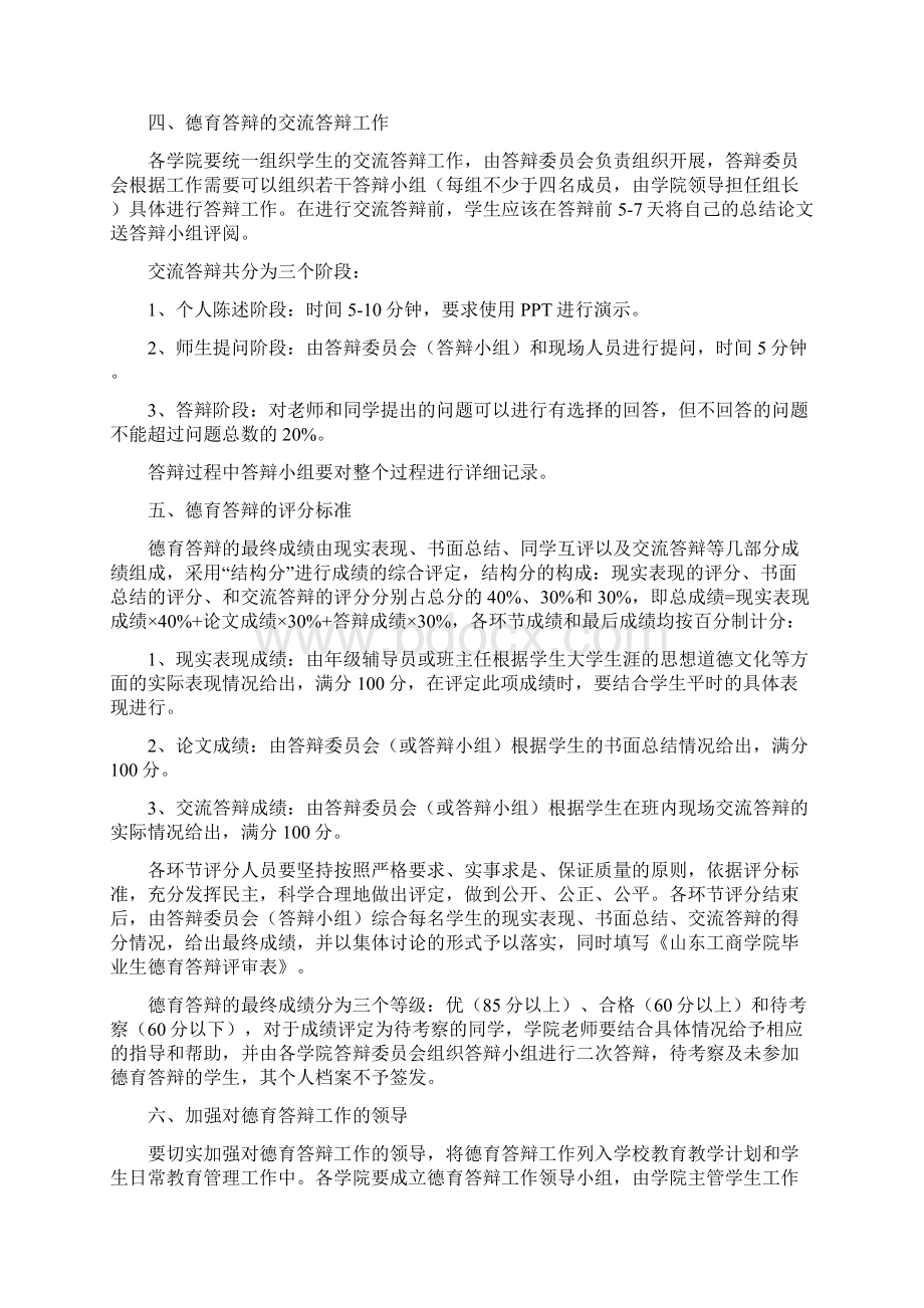 山东工商学院学工委文件.docx_第3页